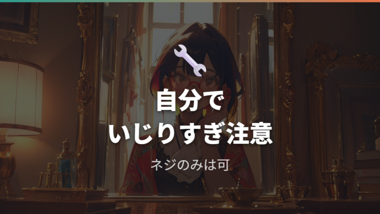 鼻パッドやつるの調整内容は自分で触りすぎない