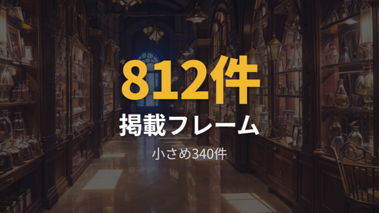 フレームとブランドの傾向は眼鏡市場の掲載数とメガネスーパーの店舗差で見る