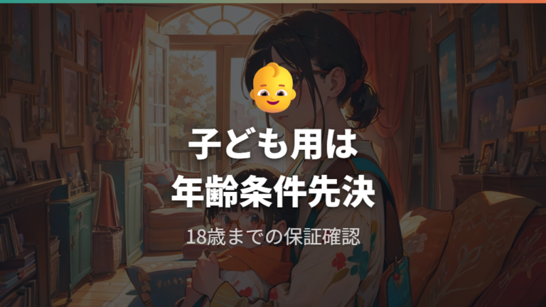 保証とアフターサービスで子ども用メガネを選ぶなら確認したい点