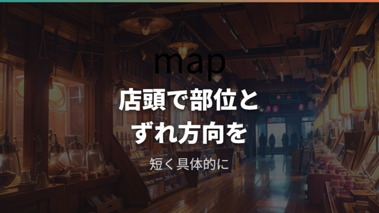 フィッティングで変わる装着感と店頭で伝えること