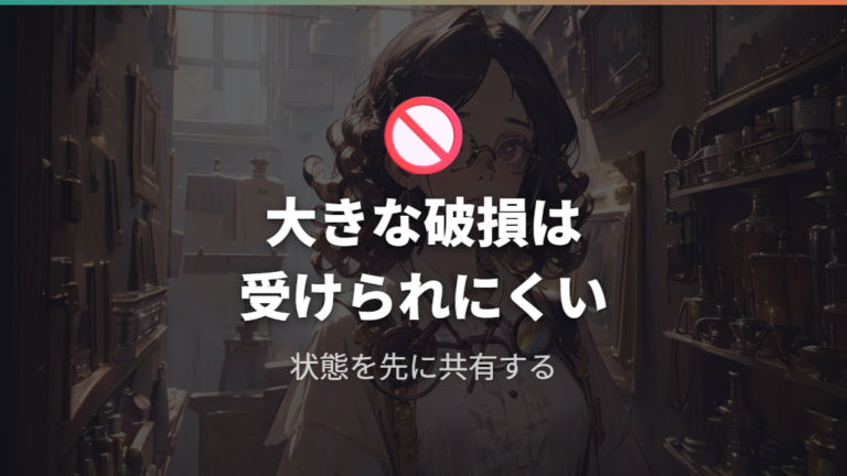 フレーム破損と歪みの対応で断られやすいケース
