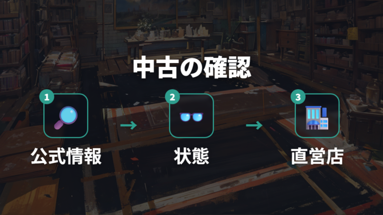 LINDY ARM説の根拠から中古購入の注意点を確認する
