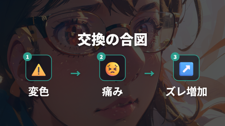 鼻パッド交換のタイミングは変色やズレで早めに判断する
