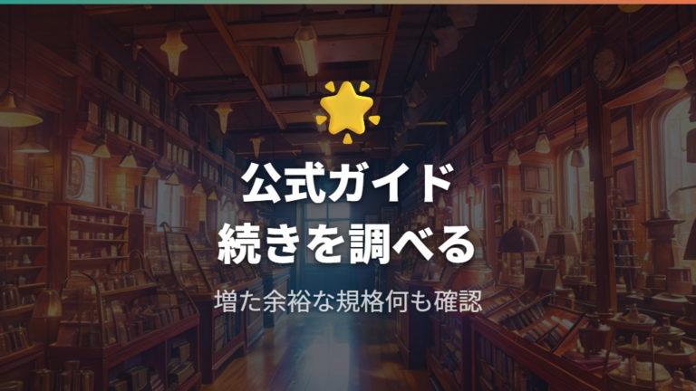 Zoffの薄型レンズ対応は公式レンズガイドで確認できる
