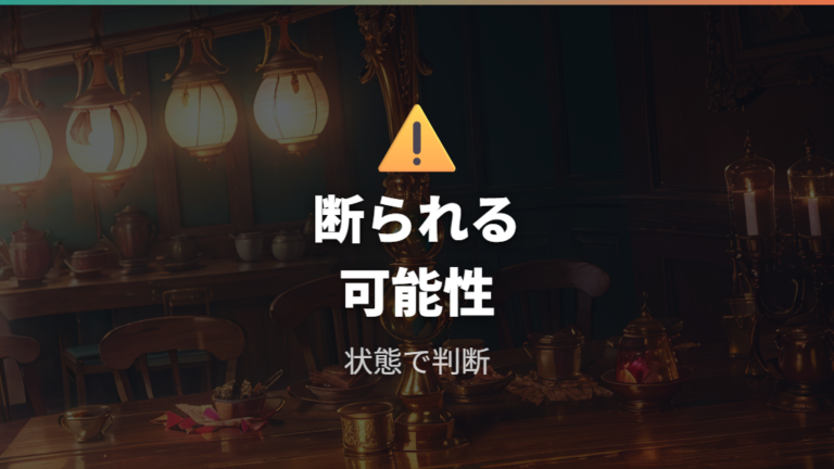 持ち込みフレームの対応条件で断られるケースはある？