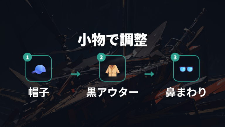 黒縁ブロー型で近づける方法は小物調整まで含める