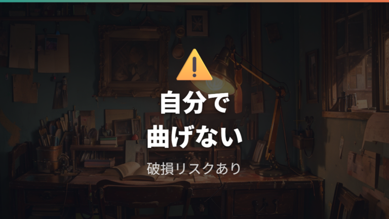 他店フレームを持ち込む場合に自分で直さない方がよい理由