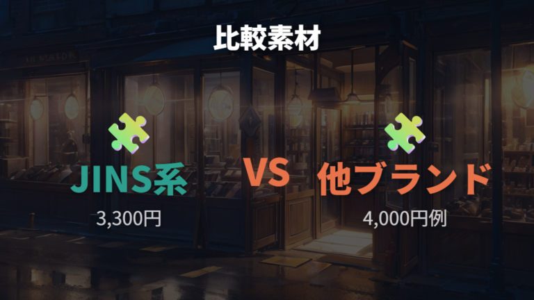 他ブランドのカラー系レンズも候補として確認する