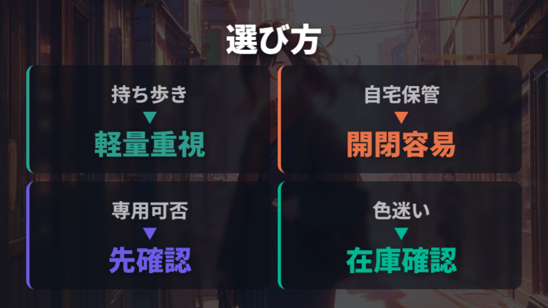無料ケースで迷ったときの選び方は用途と持ち運びで決める