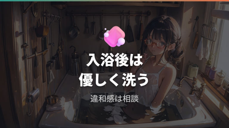 入浴後のメガネケアと相談先を押さえる