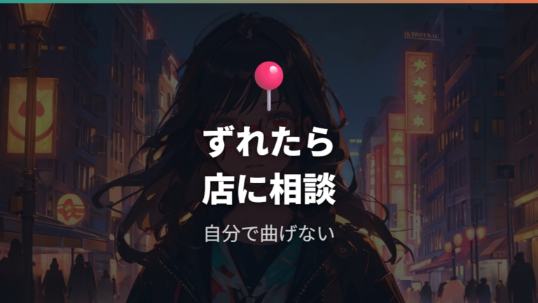 ネットで買ったメガネがズレるときはどうする?