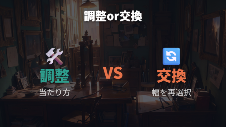 幅が合わないメガネは交換か調整か