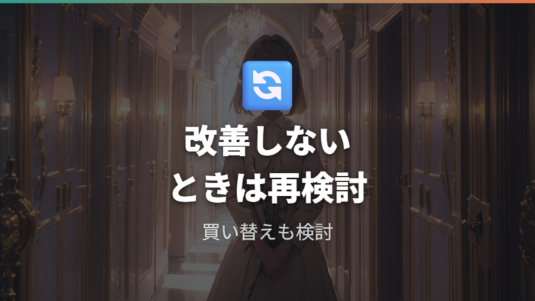 調整で直らないときは買い替えとレンズ交換も検討する