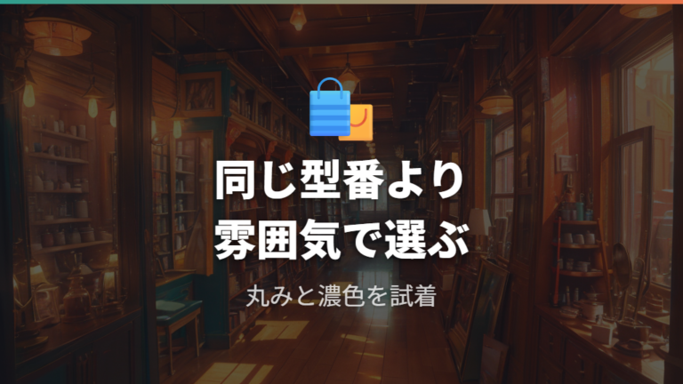 ケント・デリカット風メガネは本当に買える？