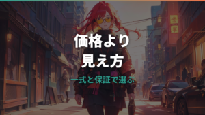 Zoffと眼鏡市場どっちがいい?料金・レンズ・保証で後悔しない選び方