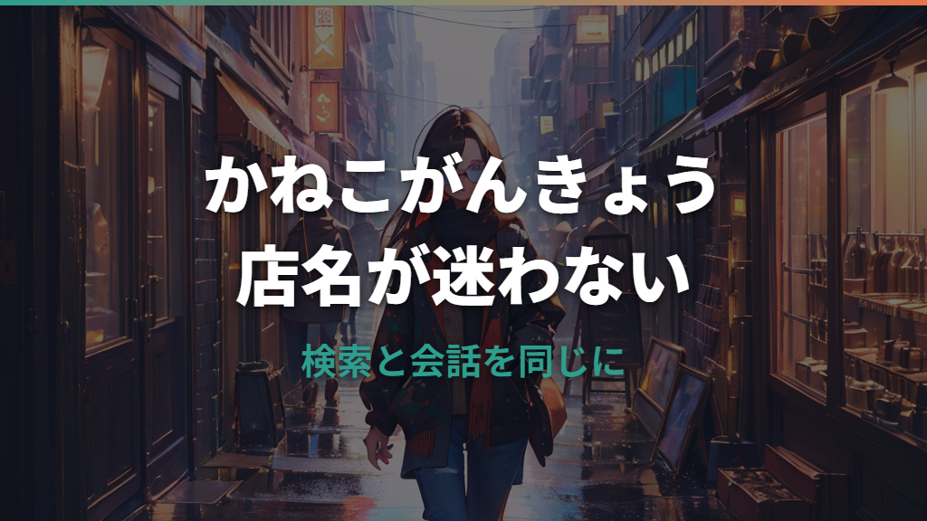 金子眼鏡の読み方は？カネコオプチカルとの違いもわかりやすく整理