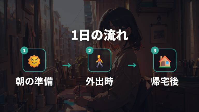 普段使いの快適さの違いは生活リズムで変わる