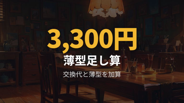 JINSの価格とレンズ追加料金は薄型選択で差が出る