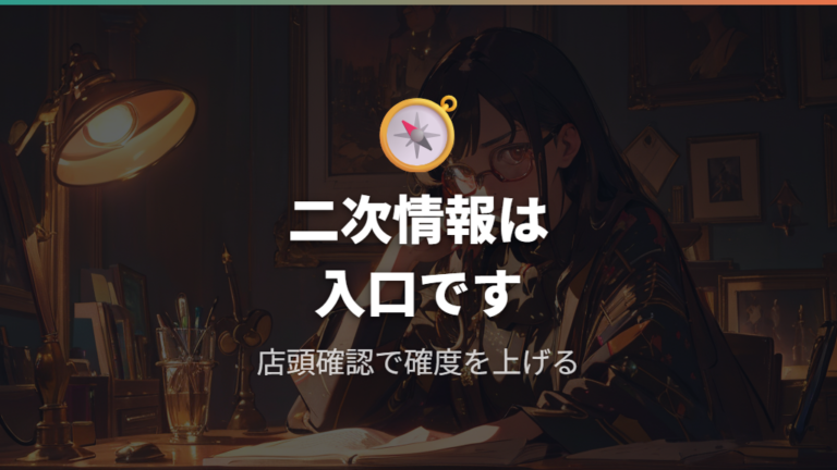 JINSの安い価格帯と選び方は二次情報として慎重に見る