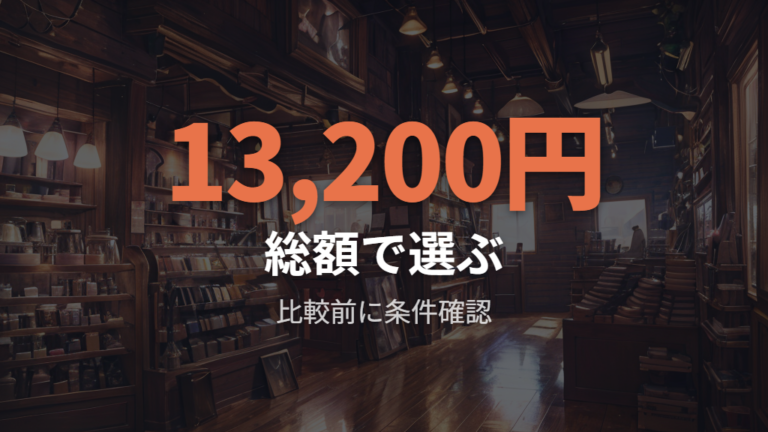 眼鏡市場の価格とレンズ込み料金は総額比較で見る