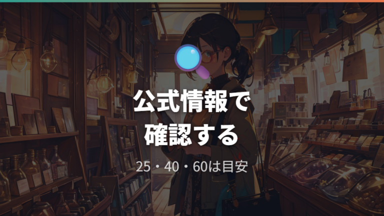 JINSの現行レンズとカット率は購入時点の表示で見る