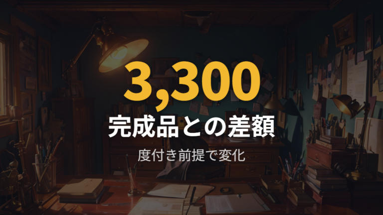 価格と度付き対応の違いは完成品とレンズ追加で変わる