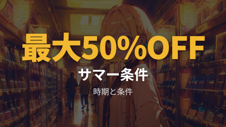 Zoffのセール時期と割引内容はサマーセールとPayPay条件を見る