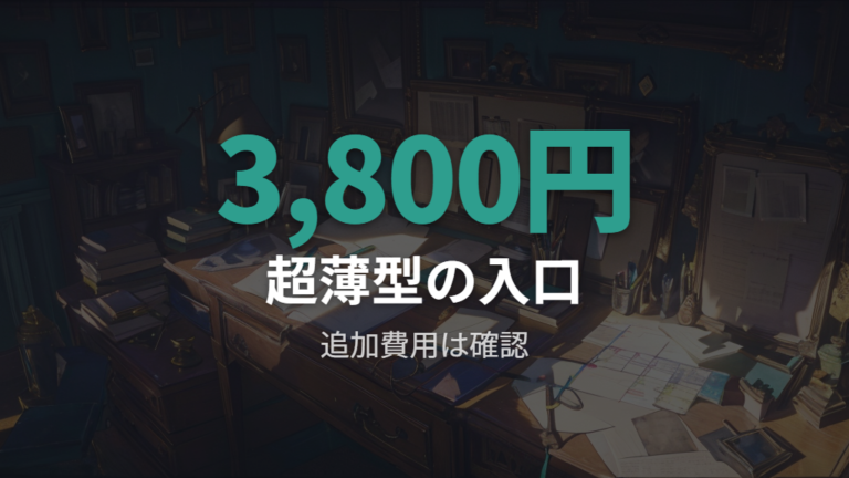 レンズ込み価格と追加料金を一覧で確認する