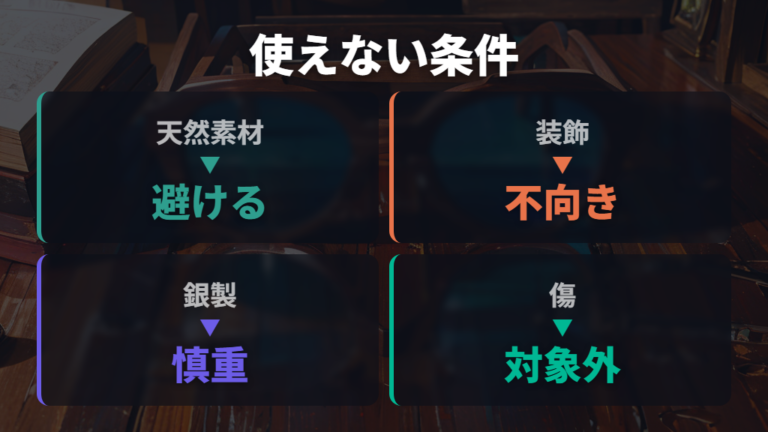 使えないメガネの条件は素材とレンズ状態で見る