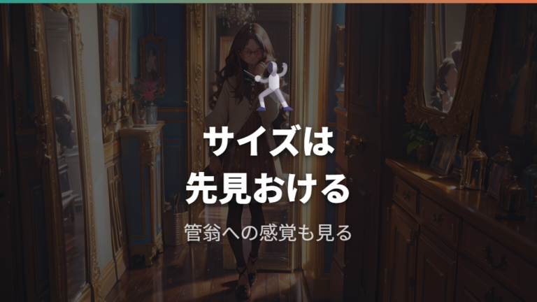 眼鏡市場のサイズと保証は店舗相談向きに見る