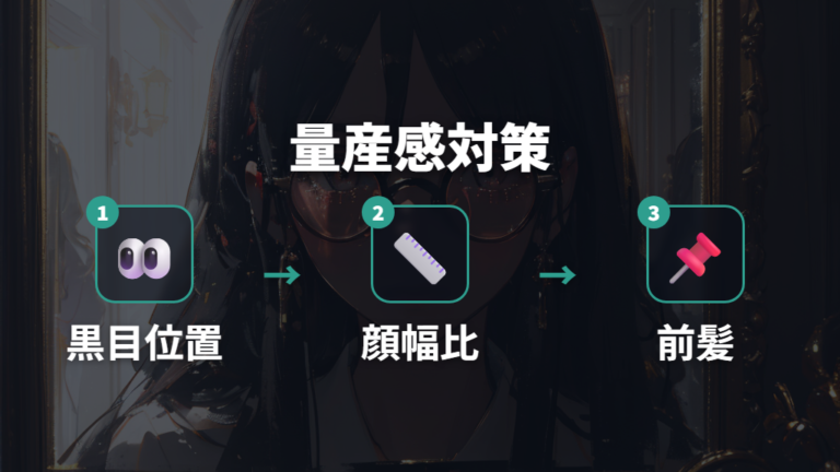 ラウンド型で量産系・甘めに寄せるなら小顔効果とサイズを確認する