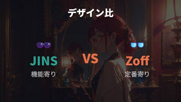 デザインとかけ心地の違いを試着前に整理する