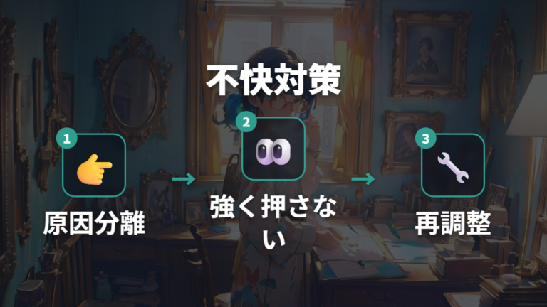 落ちる・痛いときの直し方はフィット感から見直す