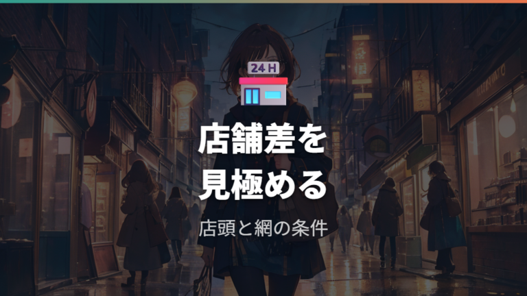 メガネが安くなる時期でも店舗ごとの条件変更に注意する