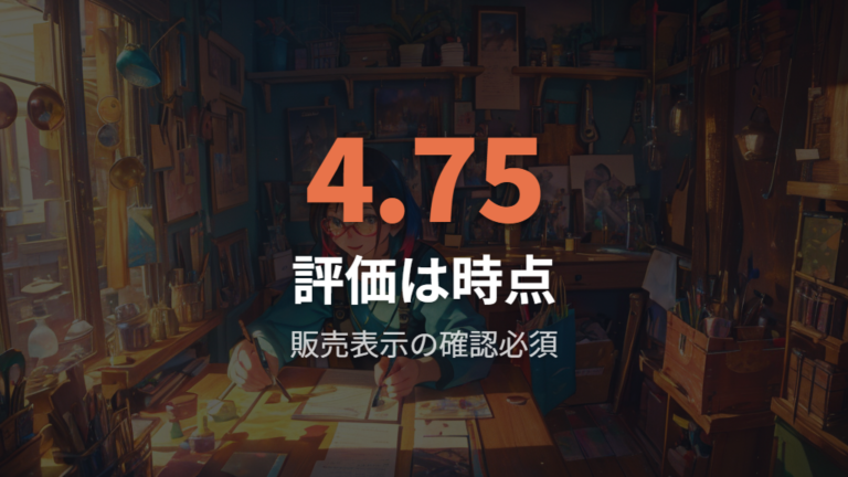 完売・在庫切れ・型番違いはランキングより公式表示を優先する