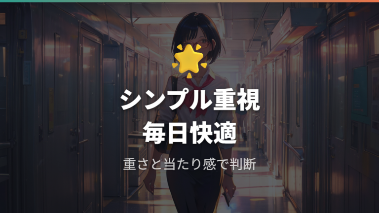 JINSのフレームと掛け心地はシンプルさと候補の多さで見る