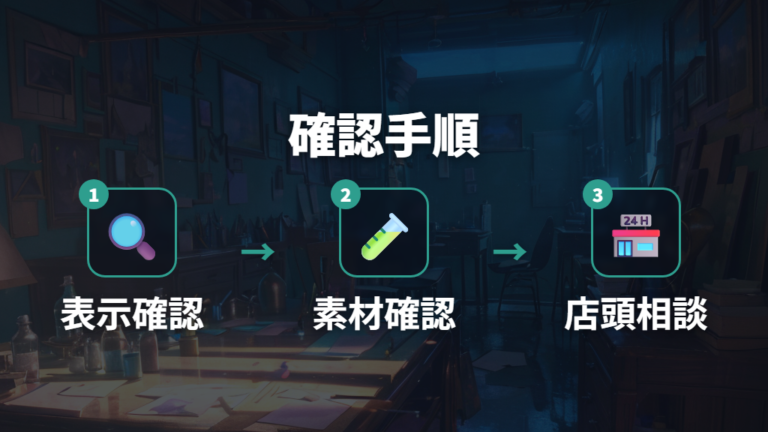 使えるレンズと素材の確認を先に済ませる