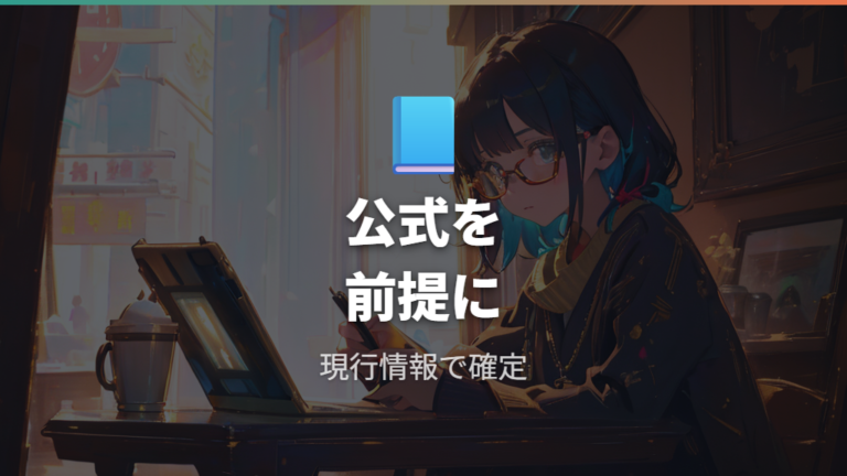 JINSの現行条件は購入直前に公式確認する