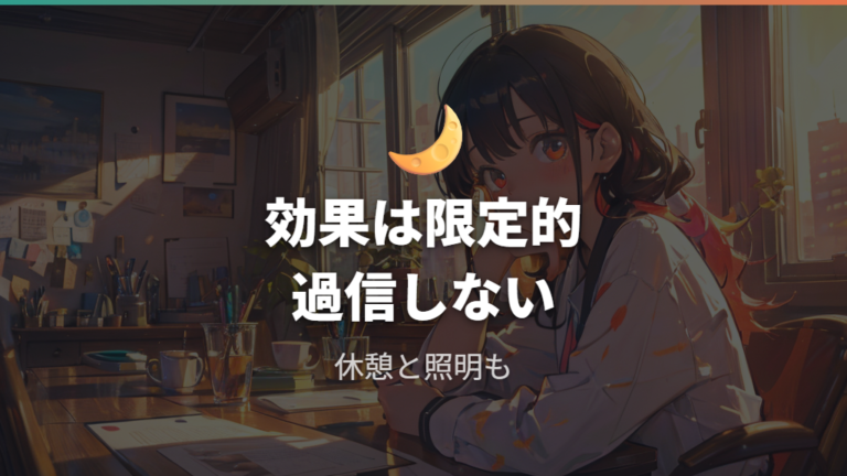 効果と注意点を医学的に確認して過信を避ける