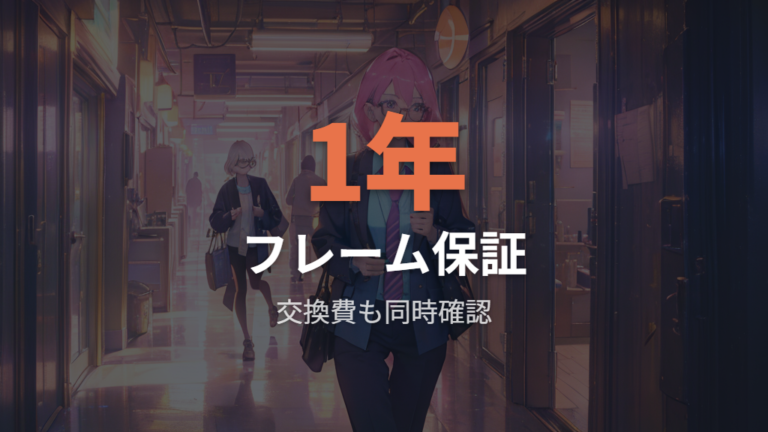 Zoffの保証と調整サービスは度数交換とフレーム保証で見る