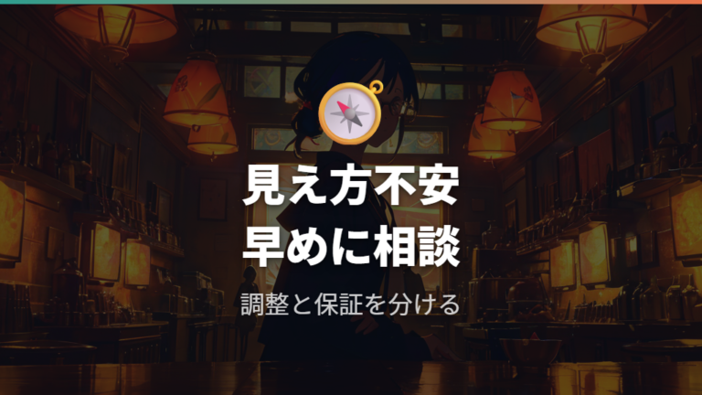 交換保証と調整サービスはどちらが安心?