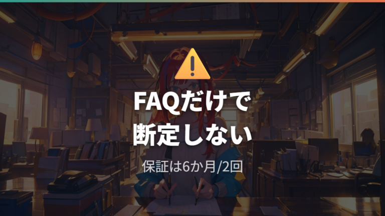 JINS曇り止めレンズの条件は保証FAQと分けて見る