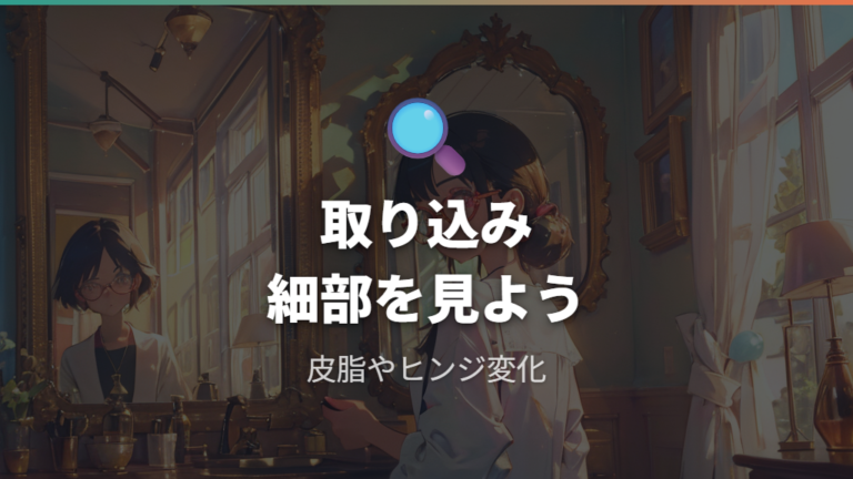口コミで見る汚れ落ちは皮脂と細部の変化を見る