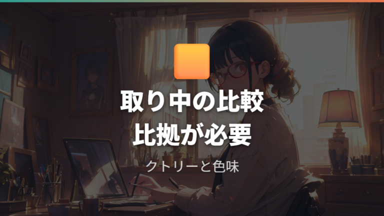 使い心地と見え方の口コミはサイズ感と色味を読む
