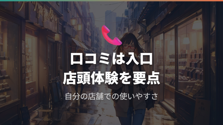口コミで見る満足度と不満点はブランドより店舗差も見る