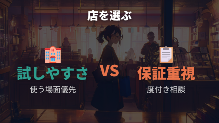 Zoff・JINS・眼鏡市場はどれを選ぶとよいか