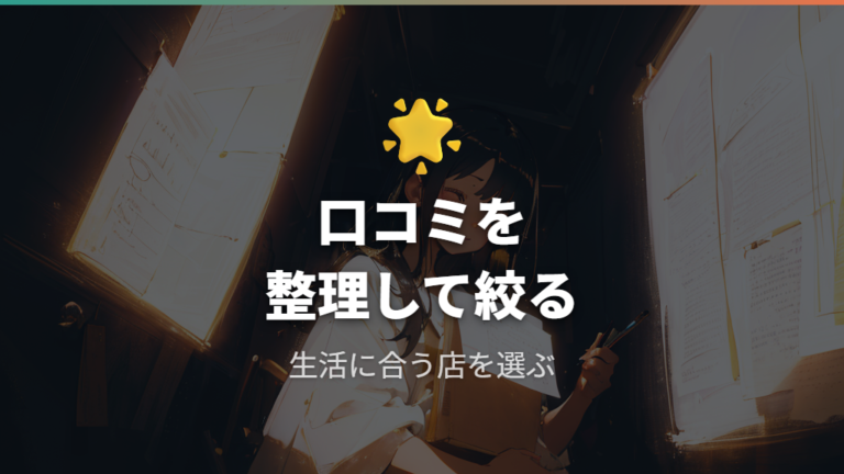 3社で失敗しないメガネ選びのまとめ