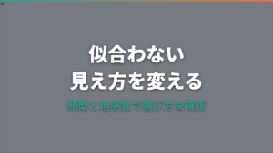メガネが似合わない美人の原因は?顔型・目元・フレーム相性で見直す選び方