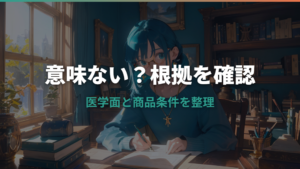 ブルーライトカットメガネは意味ない?根拠と効果の限界を医学的に整理