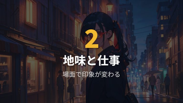ふちなしがダサく見える理由は地味さとビジネス感にある